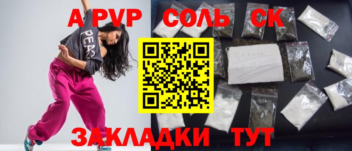 Альфа ПВП крисы CK Комсомольск-на-Амуре