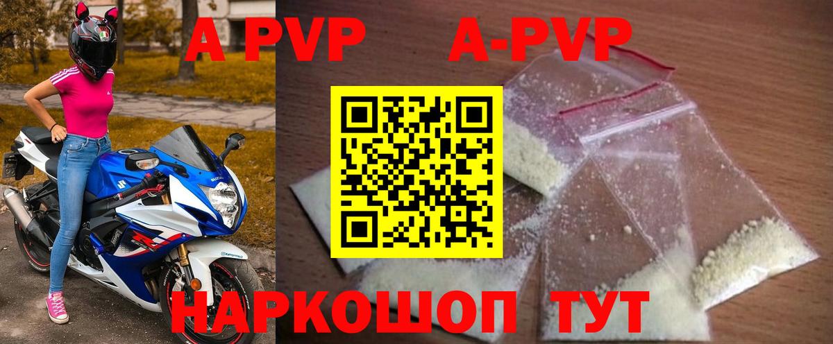 Alpha-PVP VHQ  Вход с VPN  Alfa_PVP СК КРИС  как найти закладки  Комсомольск-на-Амуре 