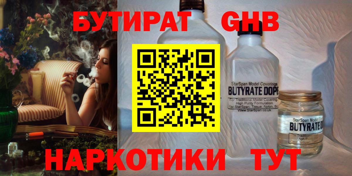 БУТИРАТ бутик Комсомольск-на-Амуре