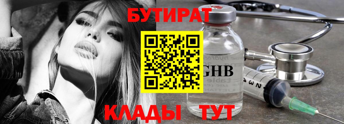 Комсомольск-на-Амуре  Бутират  Вход с VPN  Бутират GHB 