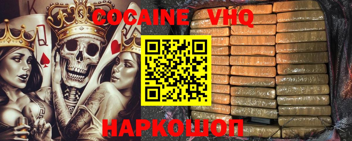 Cocaine 99% Комсомольск-на-Амуре