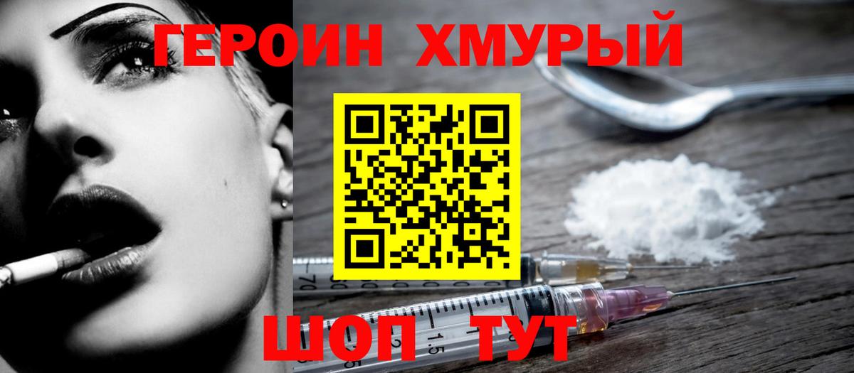 Героин афганец  Вход с VPN  Комсомольск-на-Амуре 