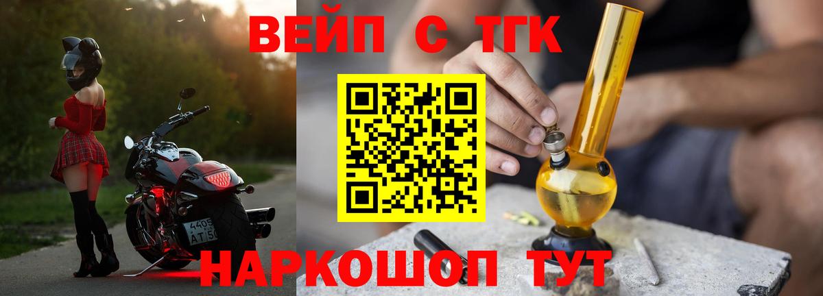 ТГК вейп Комсомольск-на-Амуре